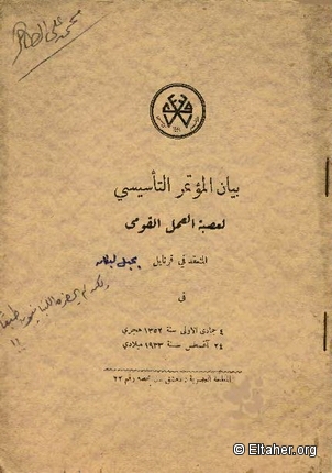 1933 - Communique of the Founding Conference